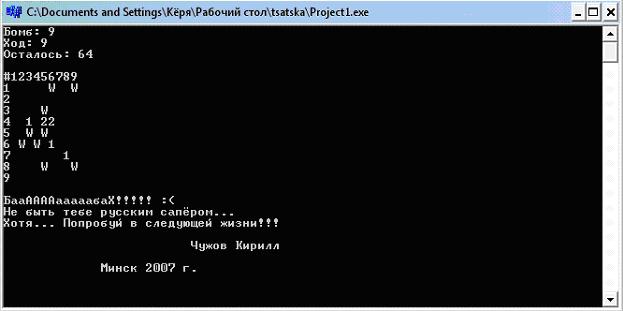 Скринсшот программы САПЁР v1.0 